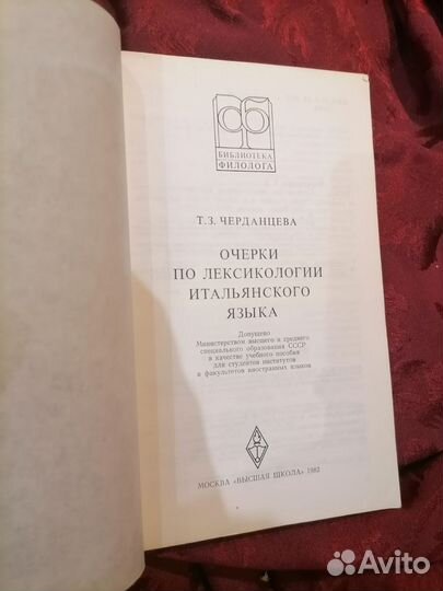 Черданцева очерки по лексикологии итал. языка