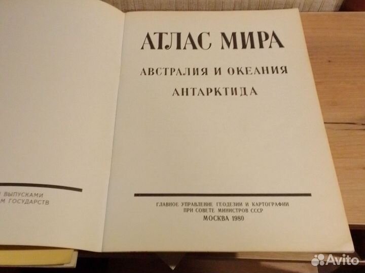 Атлас Мира СССР