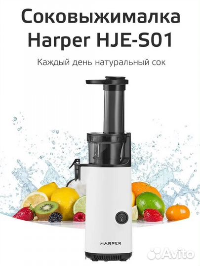Электрическая соковыжималка Harper HJE-S01 новая