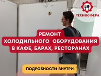 Ремонт холодильного оборудования