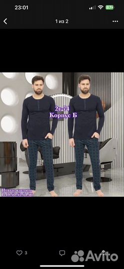 Мужская пижама