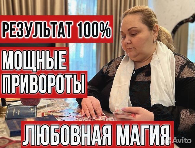 Гадание на таро / Гадалка / Приворот / Обучение