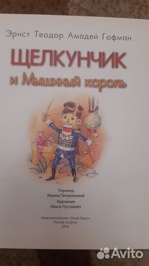 Гофман Щелкунчик и мышиный король