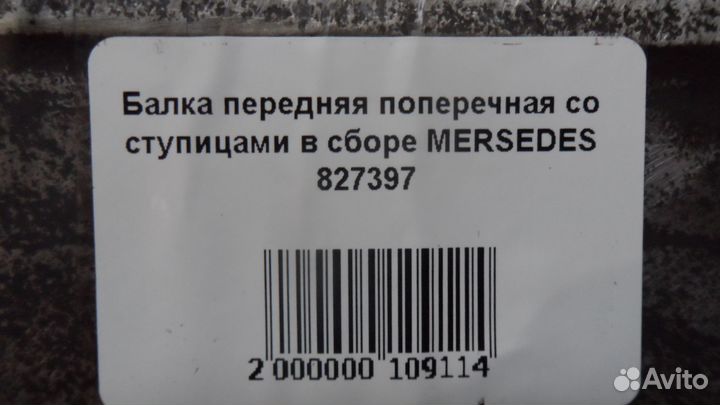 Балка передняя поперечная со ступицами в сборе MER