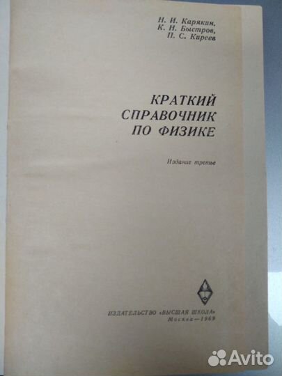 Справочники по математике и физике