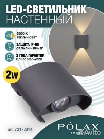 Светильник настенный