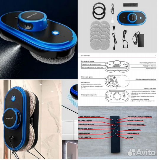 Аренда робот-мойщика окон и инструментов