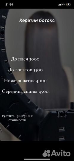 Кератиновое выпрямление