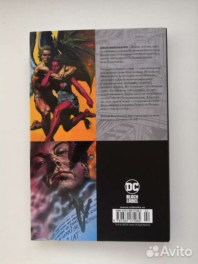 Джон Константин. Hellblazer. Опасные привычки