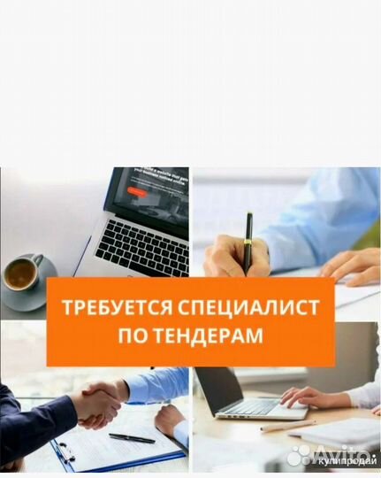 Специалист по тендерам