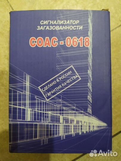 Сигнализатор загазованности