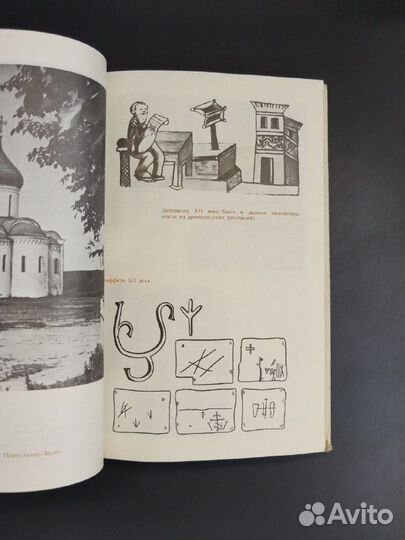 Сергей Голицын. Сказания о белых камнях