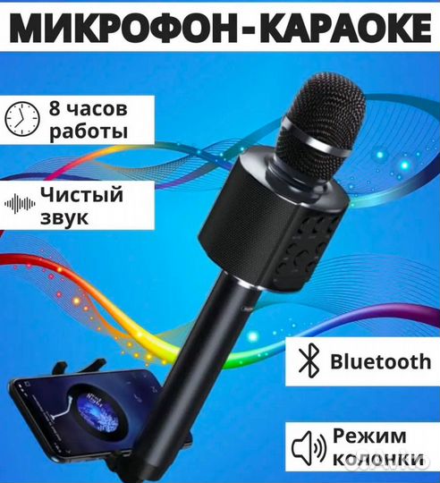 Микрофон для караоке беспроводной