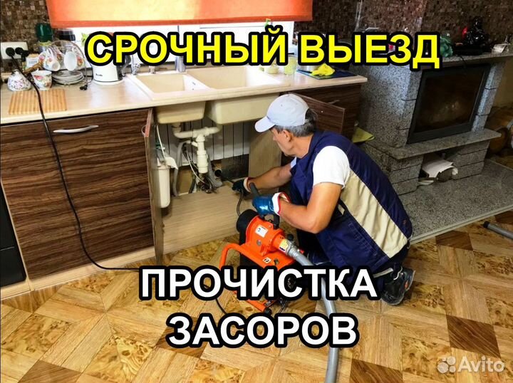 Прочистка канализации/Устранение засоров/Сантехник