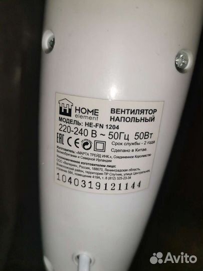 Вентилятор напольный