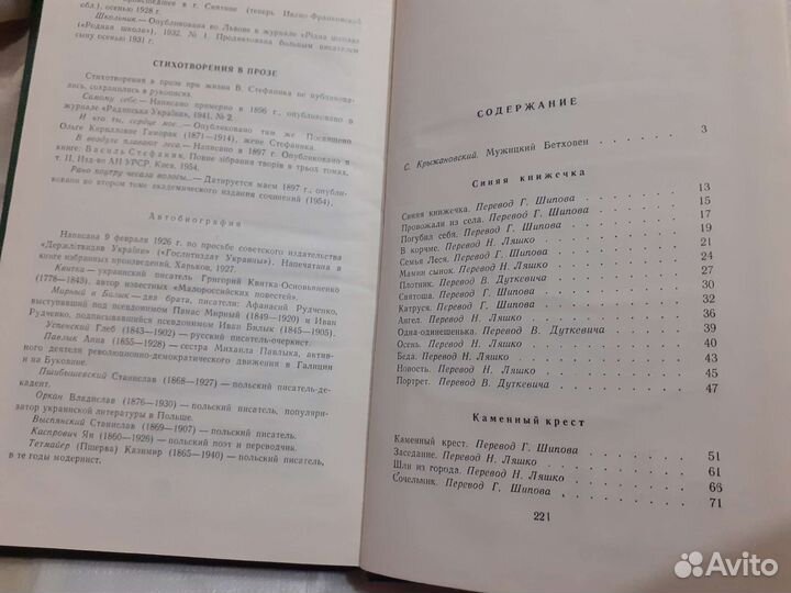 Василь Стефаник избранное