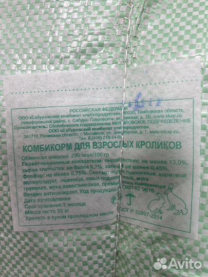 Комбикорм для Кроликов 