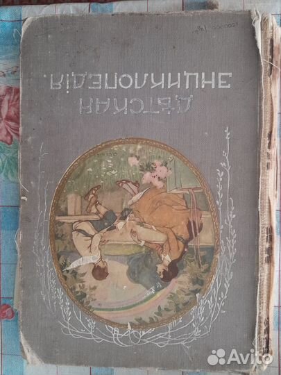 Продам старинные книги