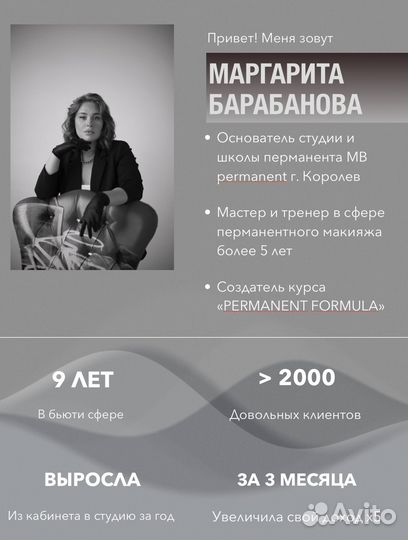 Обучение перманентному макияжу