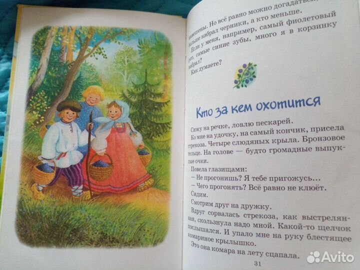 Книга рассказы и сказки о природе