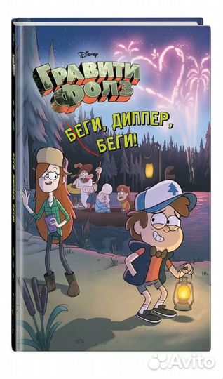 Книга Гравити фолз 