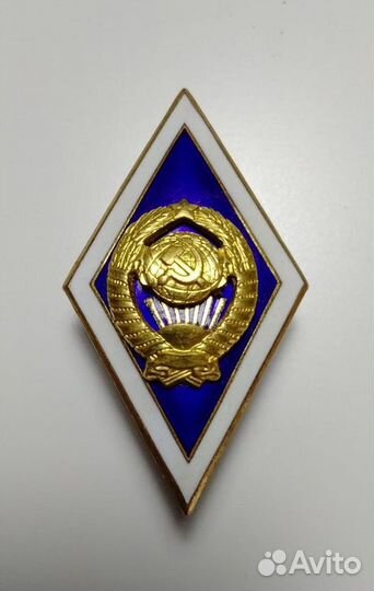 Знак об окончании университета СССР