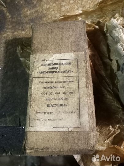 Запчасти на газ 52