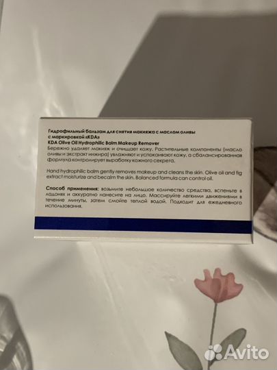 KDA гидрофильный бальзам для снятия макияжа
