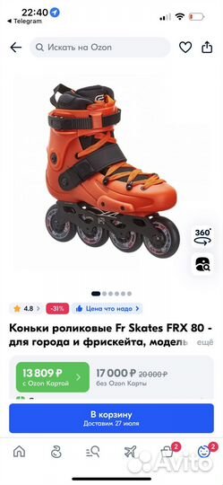 Коньки роликовые Fr Skates FRX 80