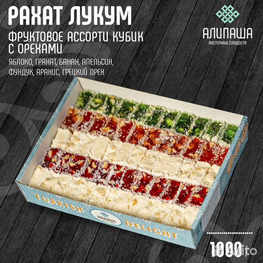Рахат лукум турецкий