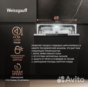 Посудомоечная машина Weissgauff BDW 6150 Touch DC