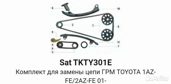 Комплект для замены цепи грм toyota 1AZ-FE/2azfe 0