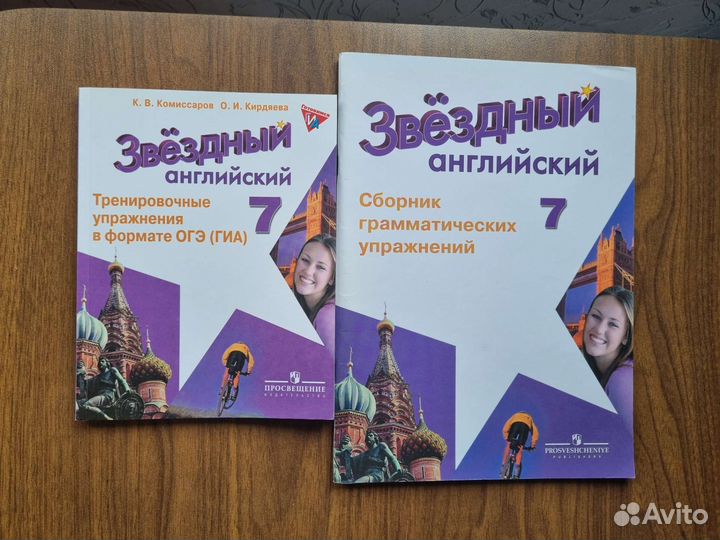 Starlight 7 и 8 классы