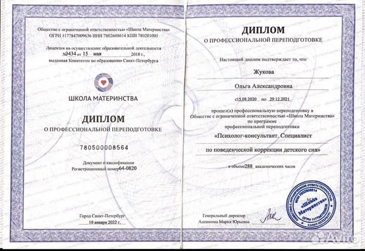 Консультант по детскому сну и прикорму