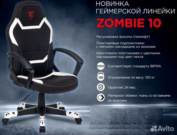 Кресло геймерское Zombie 10 черный/белый искусст