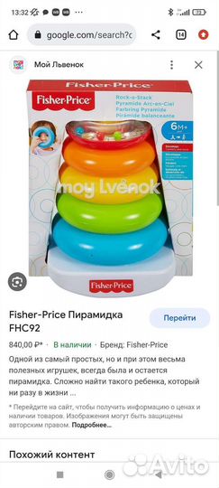 Пирамидка fisher price