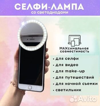 Селфи кольцо для телефона новое