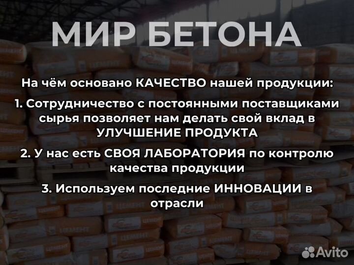 Бетон