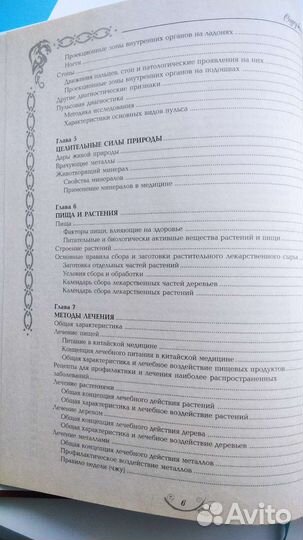 Большая энциклопедия китайской медицины У вэйсинь