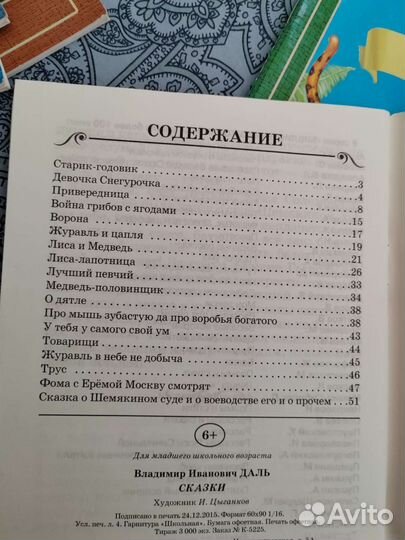 Сказки В. Даль