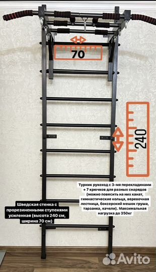 Шведская стенка с турником