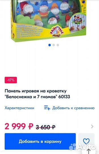Chicco музыкальная, развивающая игрушка на кроватк