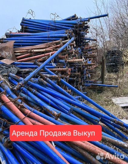 Стойка телескопическая опалубка б/у выкуп