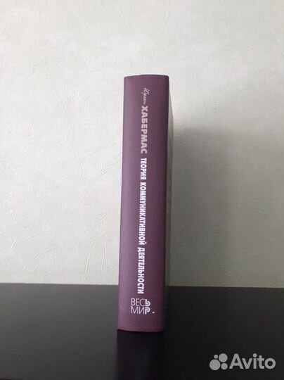 Ю. Хабермас- Теория коммуникативной деятельности