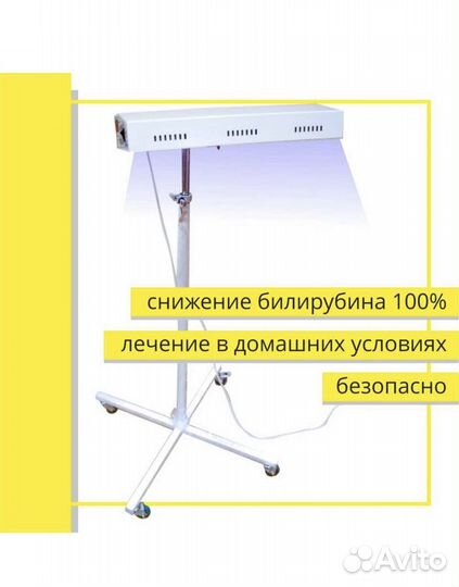 Аренда аппарата фототерапии