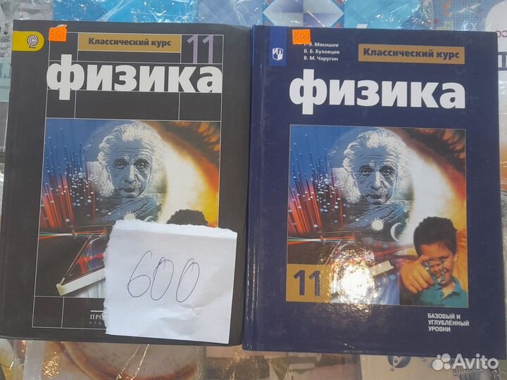 Учебник физика 11 класс Мякишев цена за 1шт