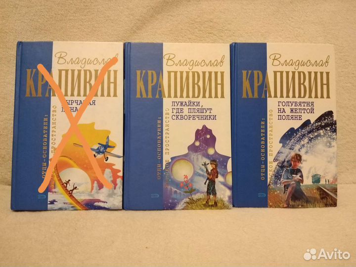 Книги. Крапивин Владислав