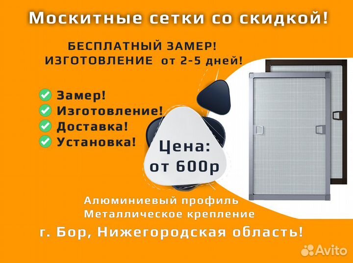 Москитные сетки на окна со скидкой