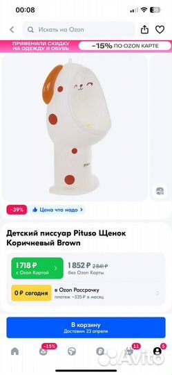 Детский писуар