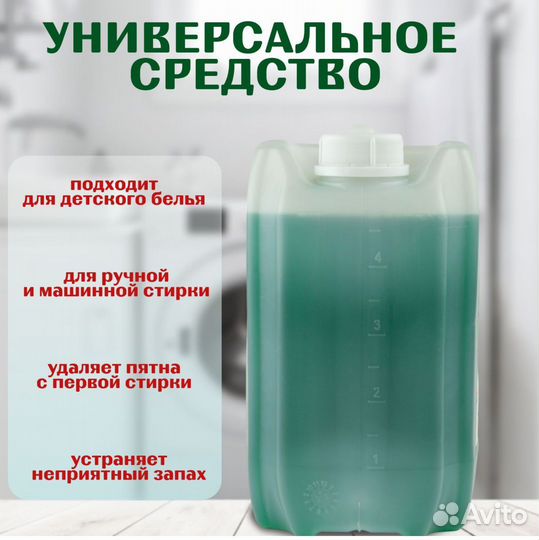 Гель для стирки